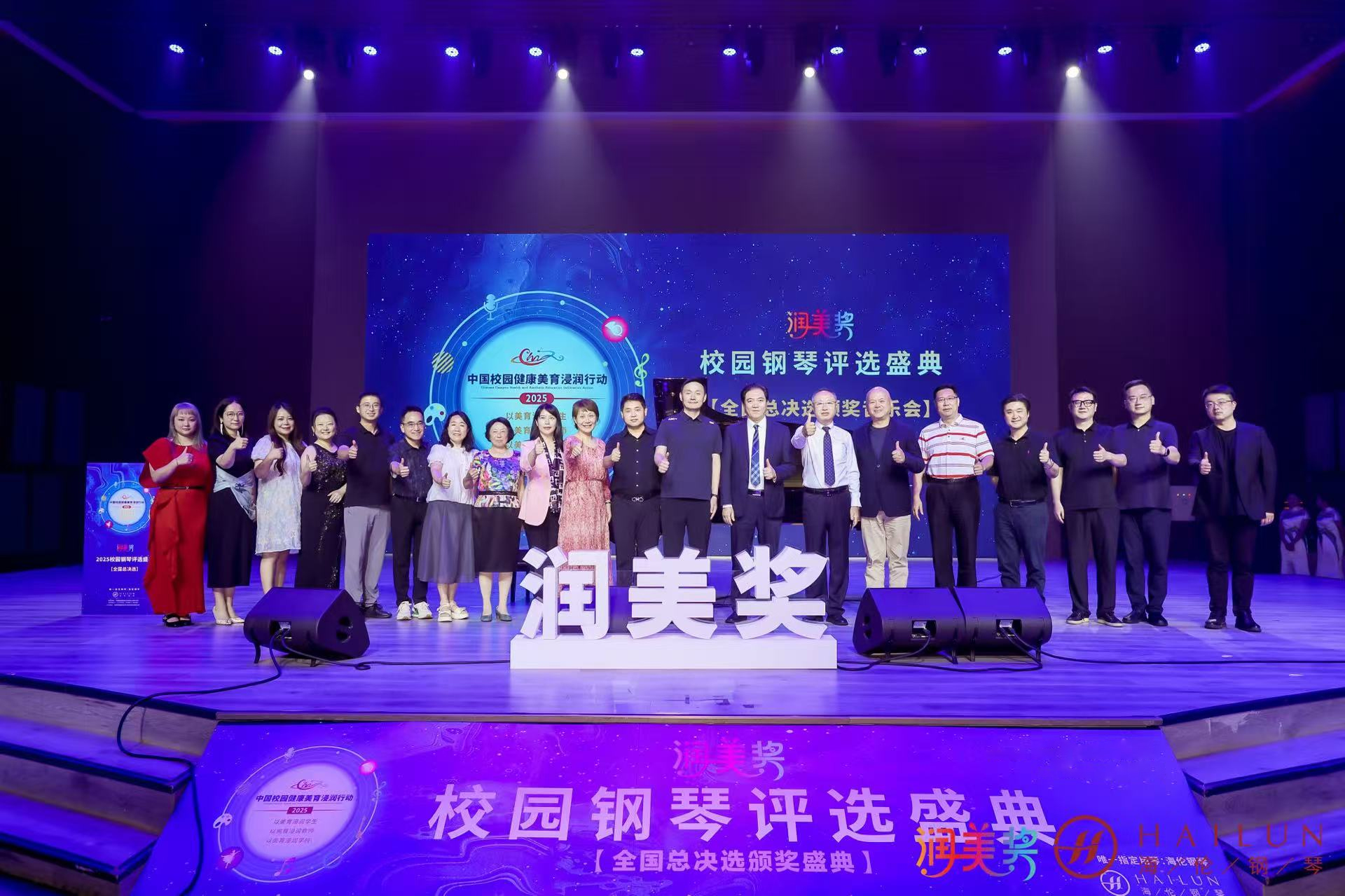 2025润美奖校园钢琴选拔盛典圆满收官，琴音润心、以美育人滋养社会肌理