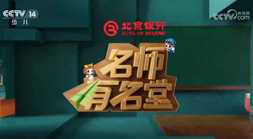 《名师有名堂》 20231223 中华五千年文明史的实证