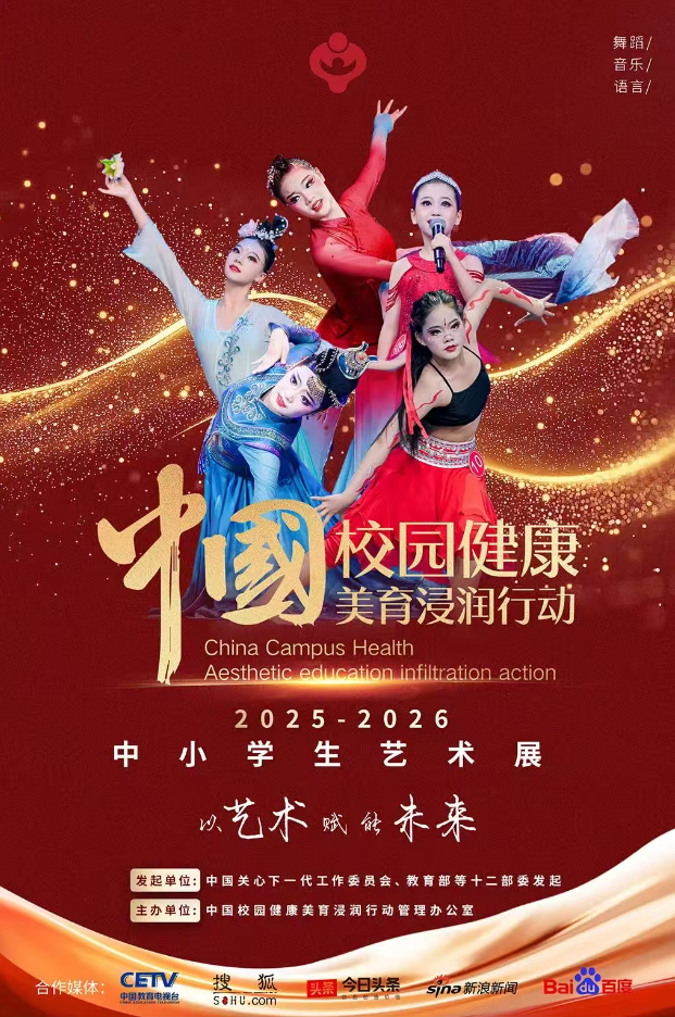 2025中国校园健康美育浸润行动瑞安地区启动